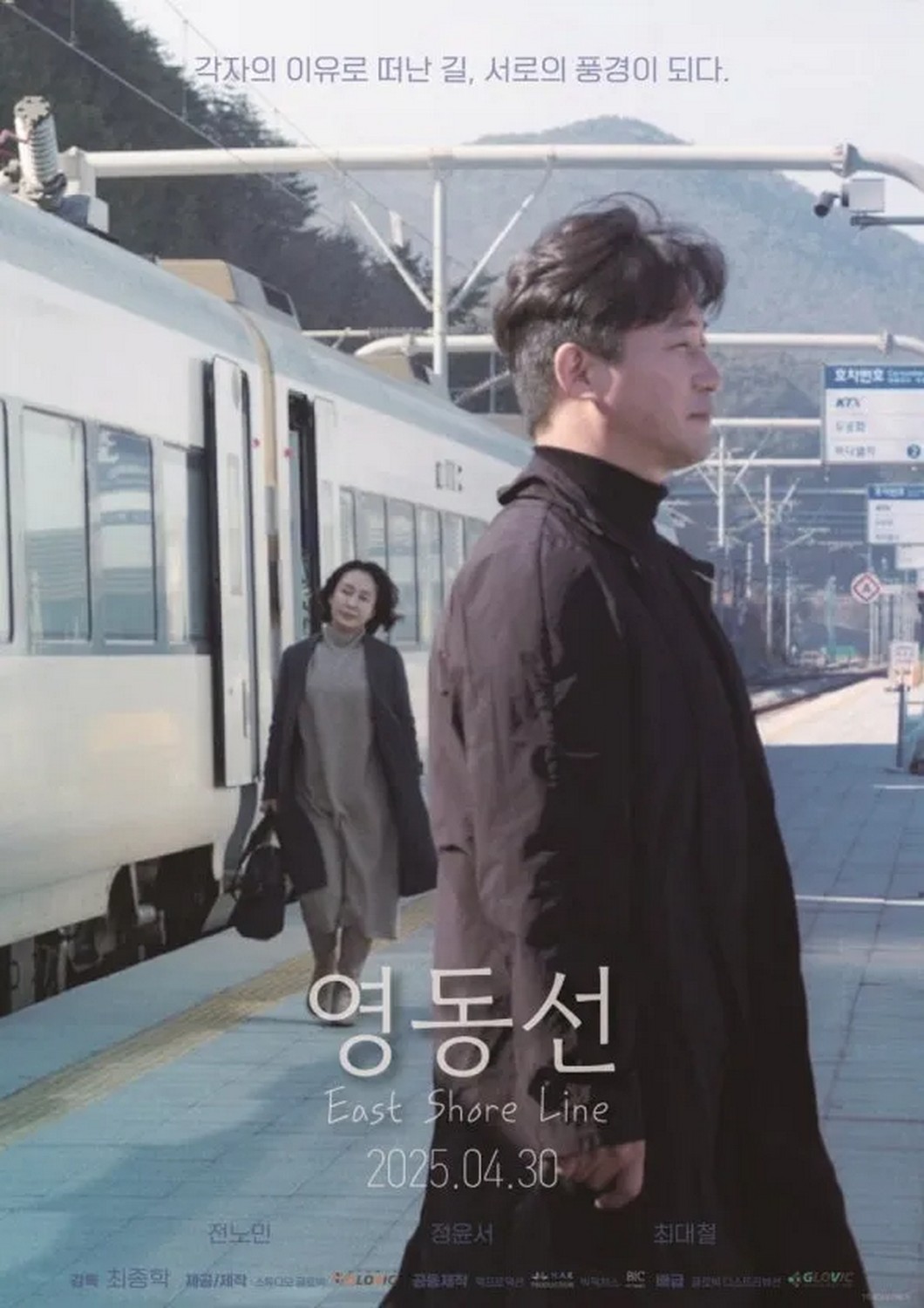 East Shore Line (2025)