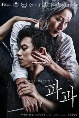 The Old Woman with the Knife (2025)