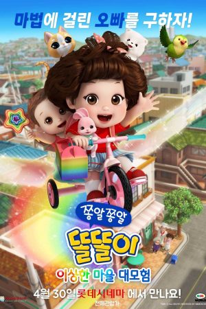 Chatty Toritori: The Strange Village Adventure (2025)