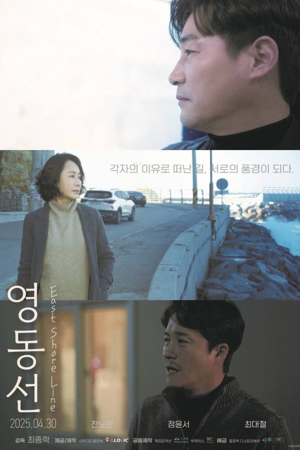 East Shore Line (2025)