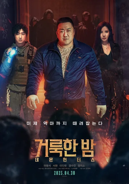 Holy Night: Demon Hunters (2025)