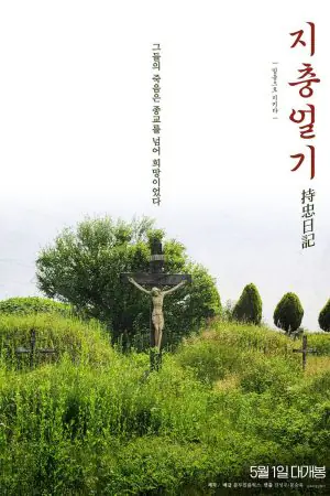 Jichung's Diary (2025)