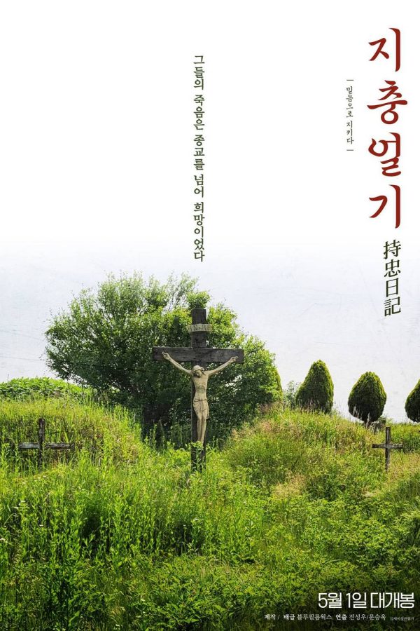 Jichung's Diary (2025)