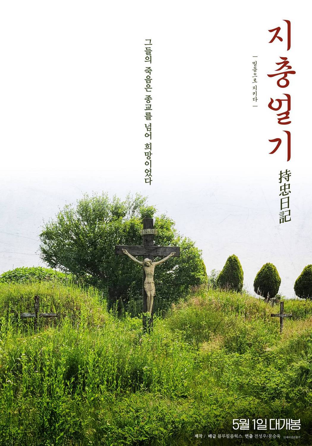 Jichung's Diary (2025)