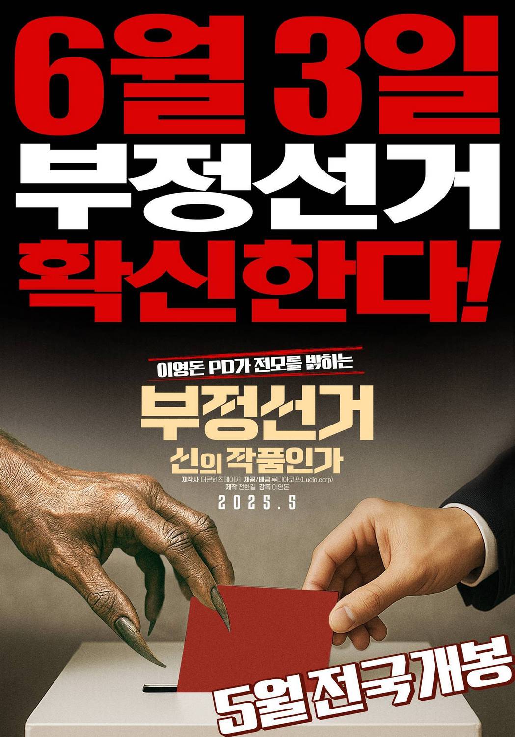 Korean Election Fraud, God’s Will? (2025)