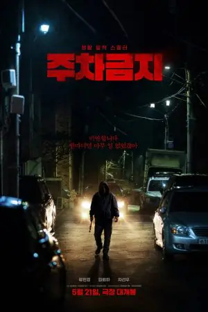 No Parking (2025)