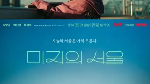 Our Unwritten Seoul (2025)