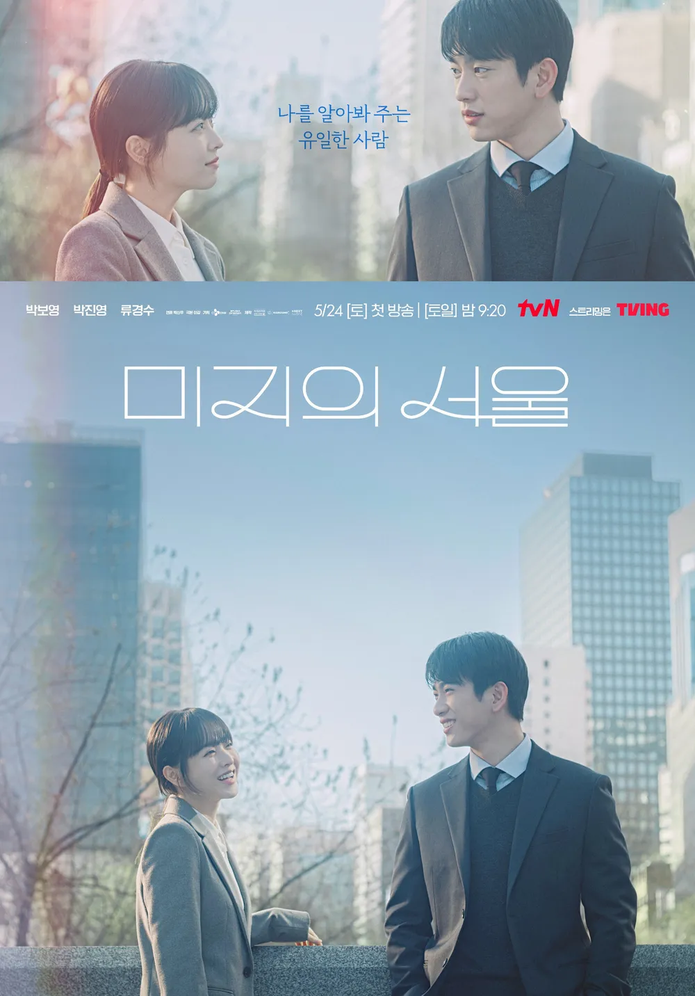 Our Unwritten Seoul (2025)