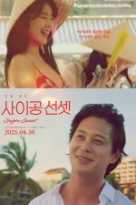 Saigon Sunset (2025)