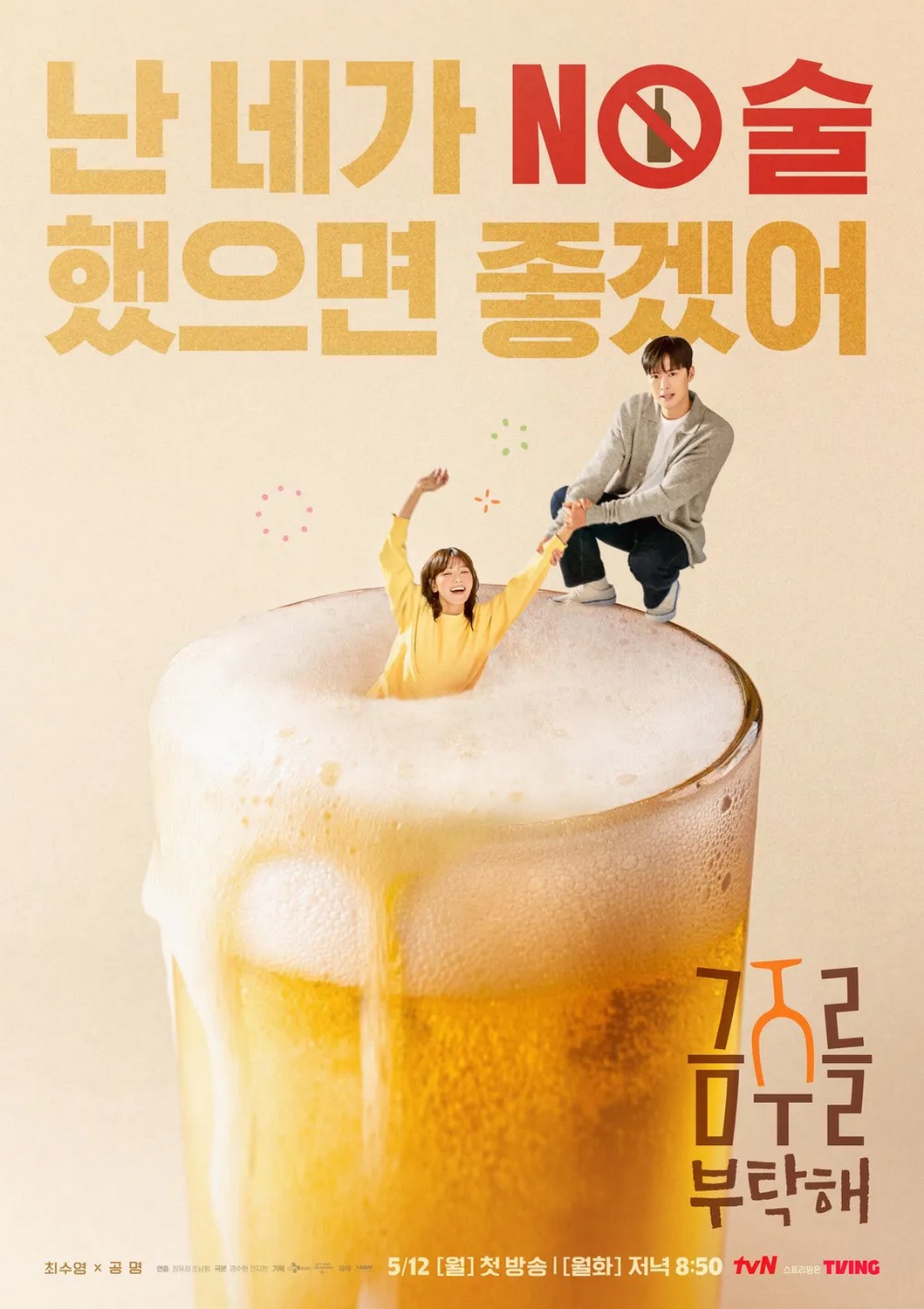 Second Shot at Love (2025)