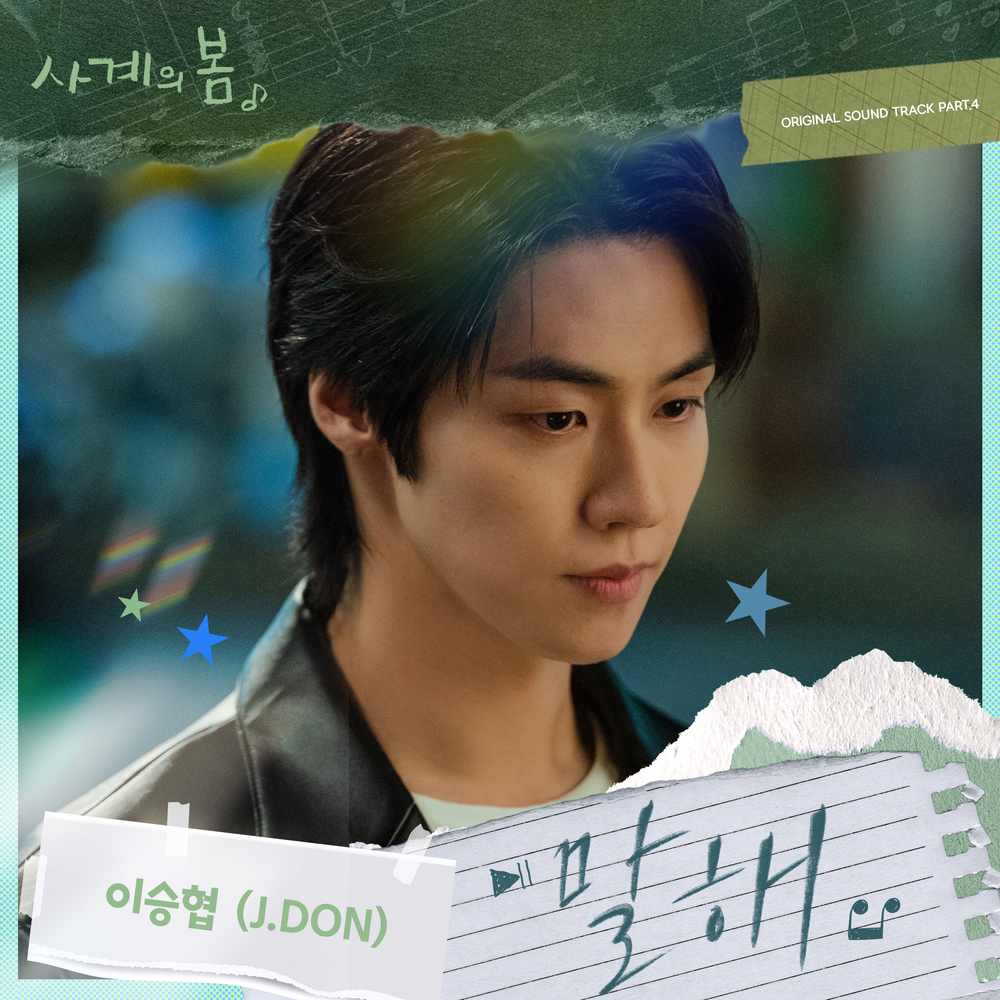 Spring of Youth OST Part 4