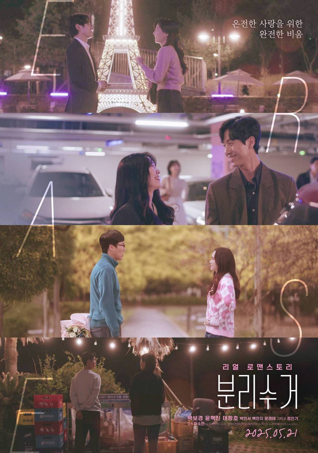The Erase (2025)